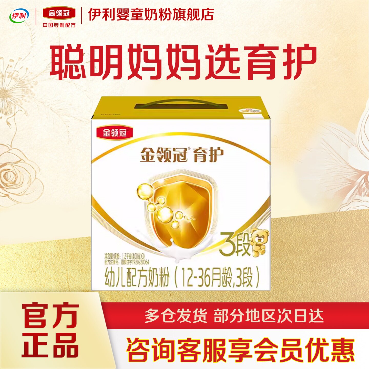 伊利金领冠育护3段1200g盒装婴幼儿牛奶粉12-36月三段宝宝奶粉