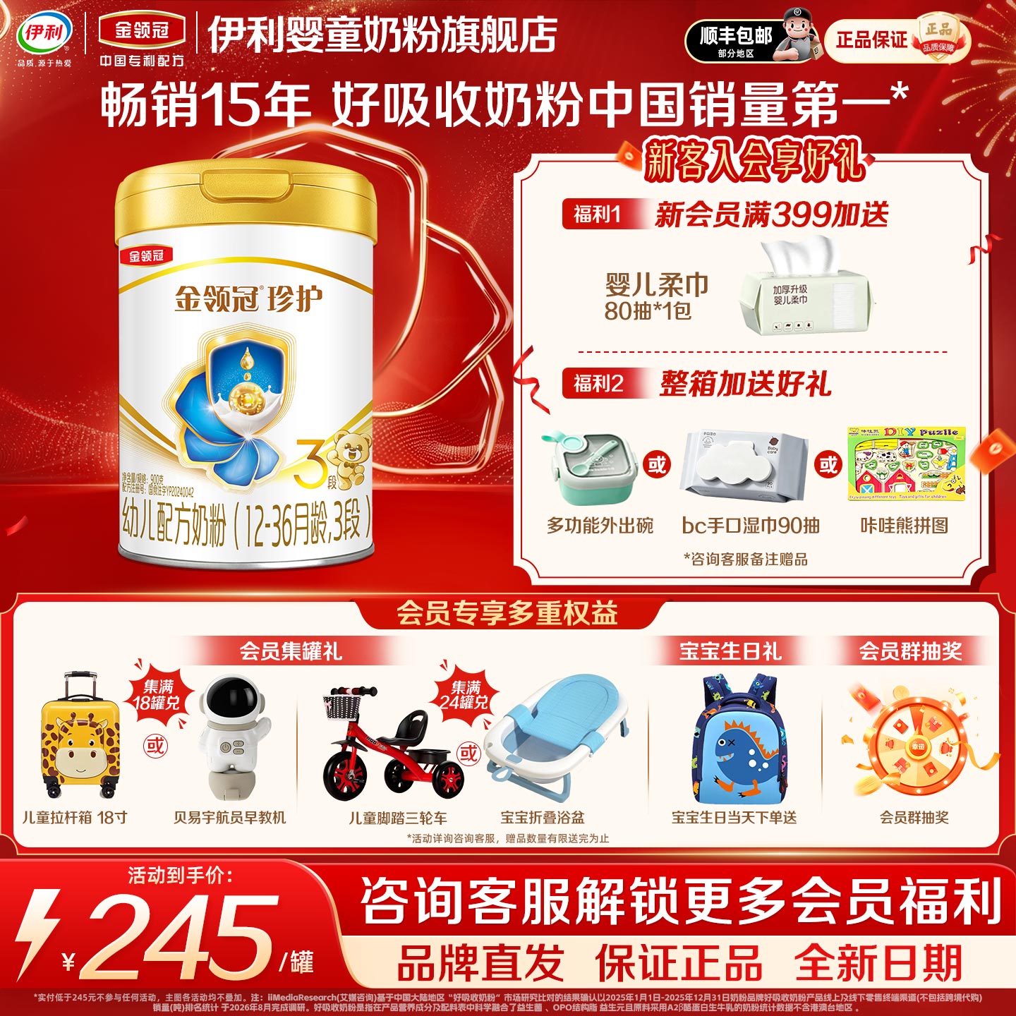 官方正品】伊利金领冠珍护3段900g奶粉12-36个月婴幼儿配方牛奶粉