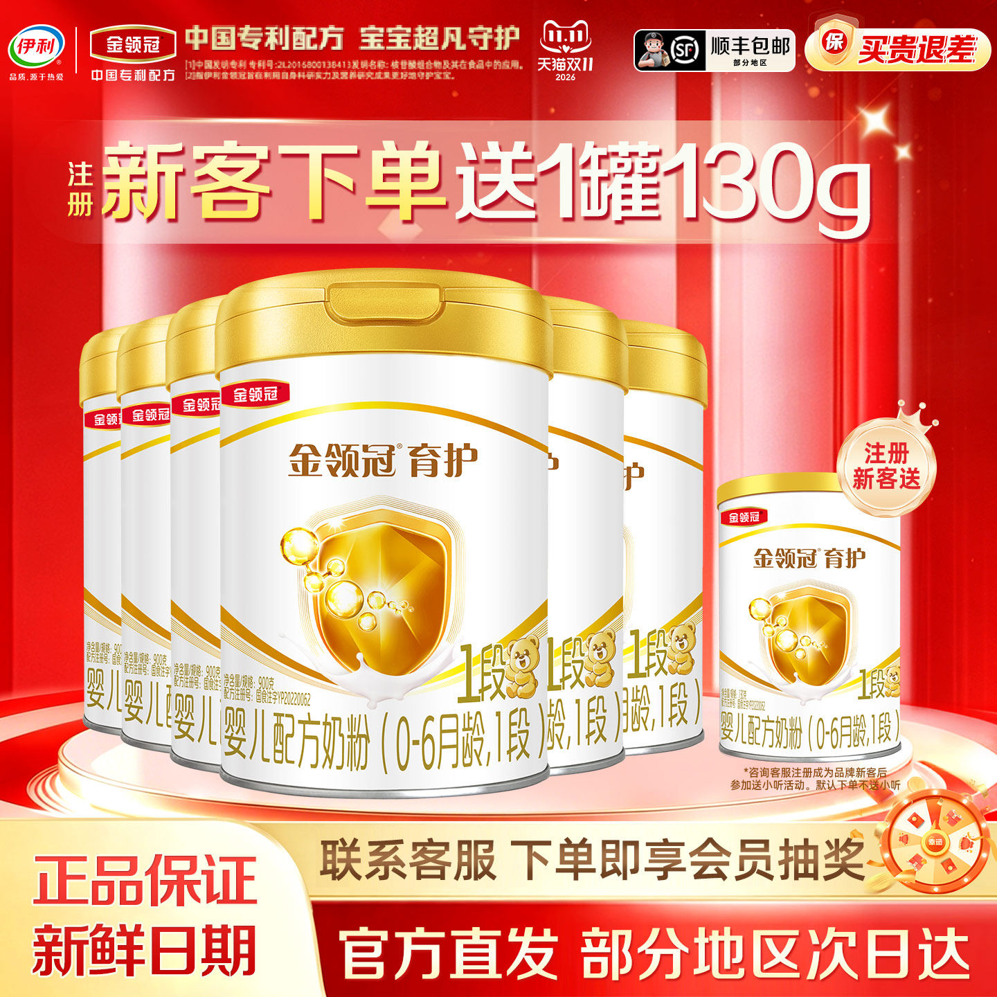 新日期]伊利金领冠育护1段900g*6罐0-6月婴儿配方牛奶粉900克六罐