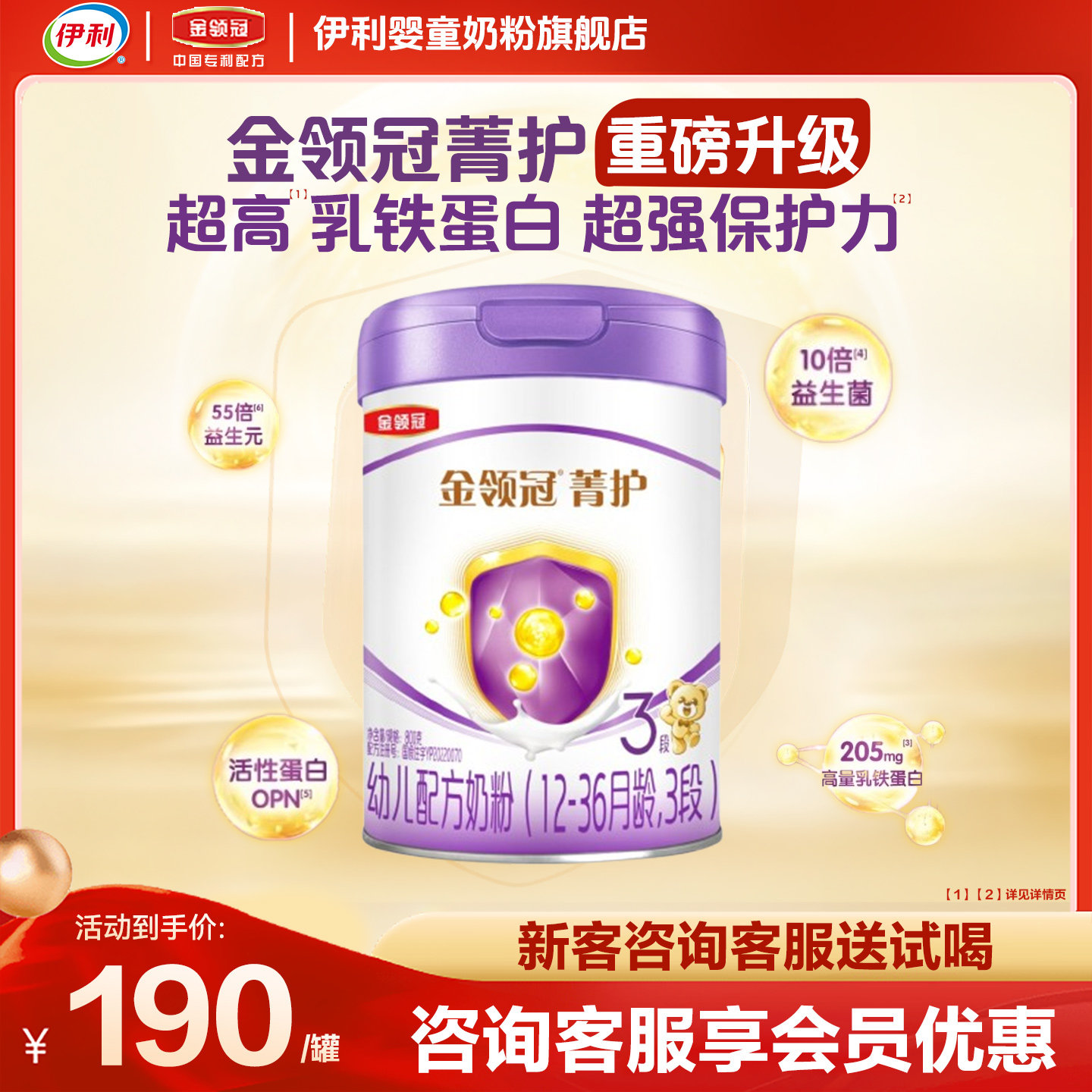 伊利金领冠菁护3段800g