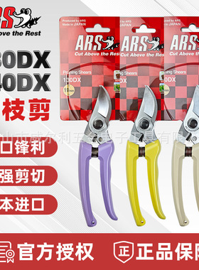 日本爱丽斯 ARS 花枝剪130DX/140DX修枝剪果树剪园林园艺树枝 剪
