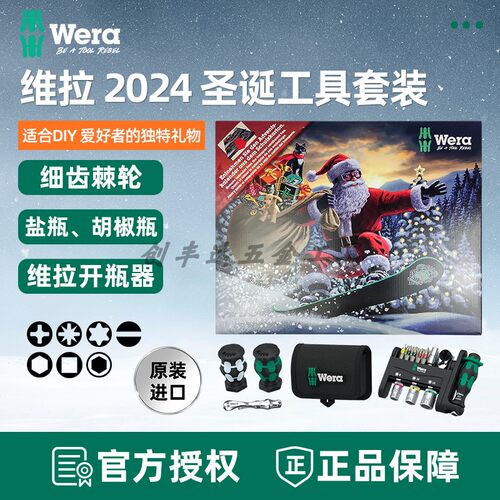 德国维拉Wera限量圣诞版