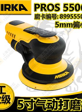 芬兰磨卡(MIRKA) PROS 550CV中央吸尘式打磨机 5mm偏心研磨砂纸机