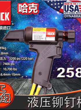 美国HUCK 2580 2581环槽铆钉枪BOM钉枪电动液压铆钉枪