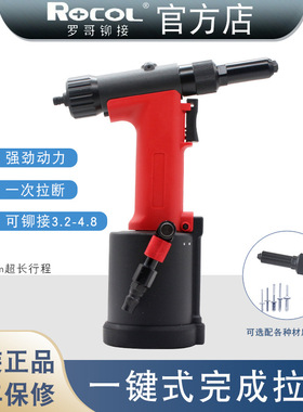 ROCOL 厂家直供铆接拉钉枪RL-4000m红色气动拉铆枪铆钉机气缸配件