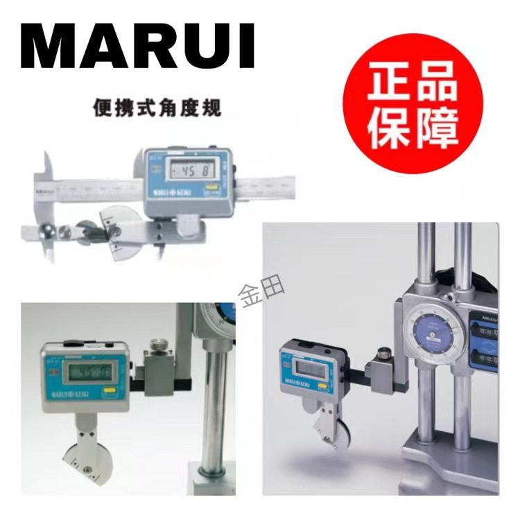 正品日本丸井MARUI万能角