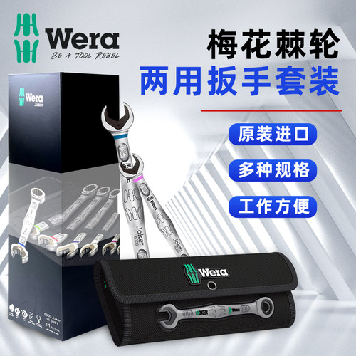 德国维拉WERAJOKSET1