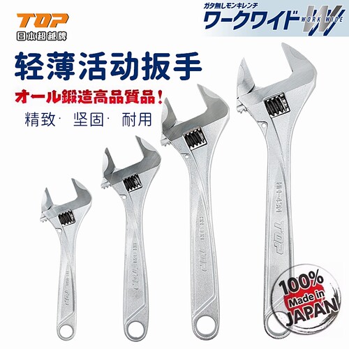 日本TOP高精度活动扳手HM