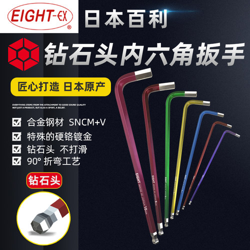 日本百利EIGHT彩色内六角