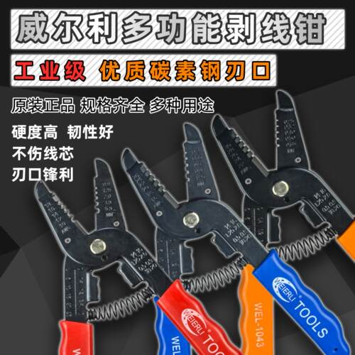 剥线钳剥皮多功能电工专