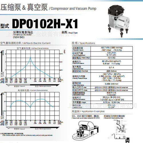日东微型电动隔膜泵DP014