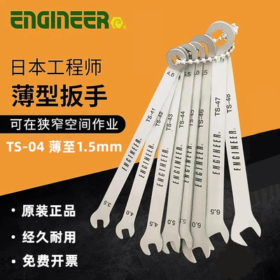 日本ENGIR工程师开口呆扳