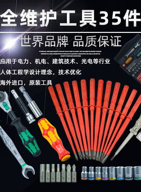德国维拉 wera KK W1 棘轮扳手工具组合套装8100A 安装维护35件套