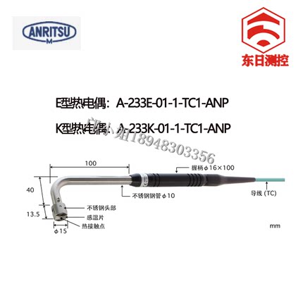 日本ANRITSU安立计器进口温度计传感器A-233K/E-01-1-TC1-ANP/ASP