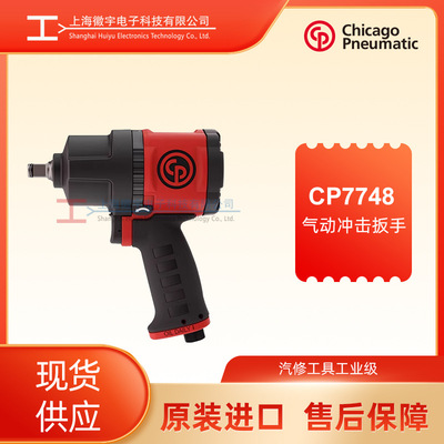 美国芝加哥气动工具CP77