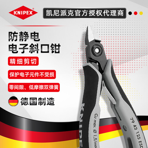 德国KNIPEX凯尼派克防静