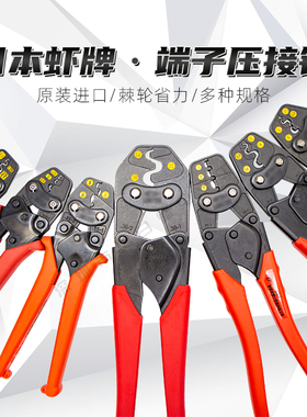 日本龙虾牌AK-1MA2/2MA/15A/19/22/38裸端子棘轮压线钳压接钳冷压
