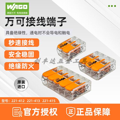 WAGO万可10祇装接线端子