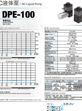 日东NITTO KOHKI 隔膜液体泵DPE-100 DPE-400 DPE-400BL DPE-800