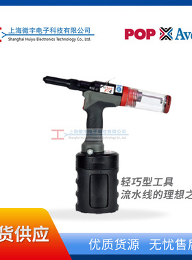 POP/Avdel ProSet XT4环槽铆钉枪 气动铆钉枪 气动拉钉枪