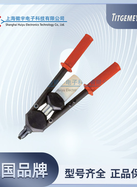 Titgemeyer 德国 手持式抽芯铆钉枪 MS5