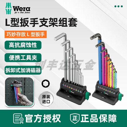 德国wera维拉Hex-Plus95