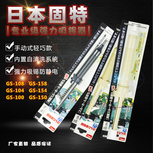 吸锡器日本固特GOOTS-10