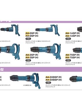 NPK气动气凿刀凿岩机AA-00SP/AA-0SP/AA-1ASP/AA-2SP/AA-3SP/75SP