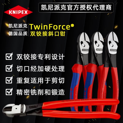 德国凯尼派克KNIPEX电工