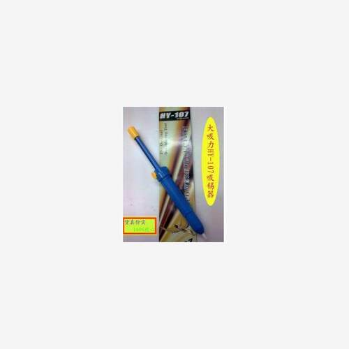 鹰牌HY-107大吸力吸锡