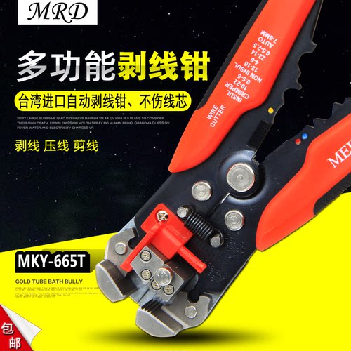 台湾多功能全自动电工剥