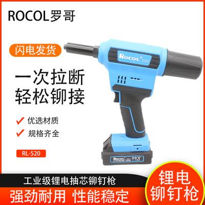 罗哥rocol电动拉钉枪RL-
