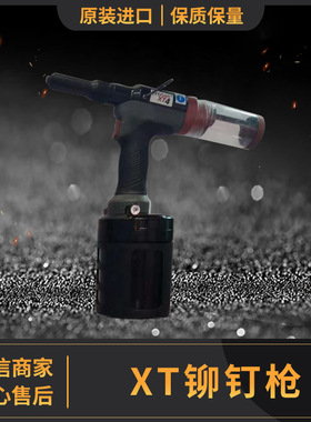 【过年不打烊】 POP&AVDEL ProSet XT3 气动铆枪 NG3 升级款