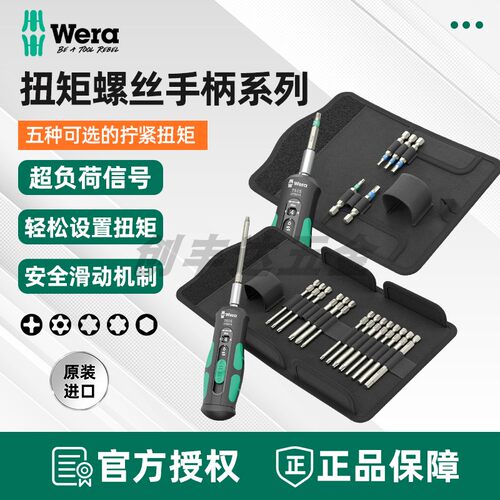 德国Wera维拉7515/0Safe