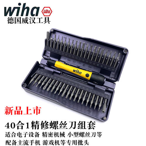 德国威汉wiha精密螺丝刀