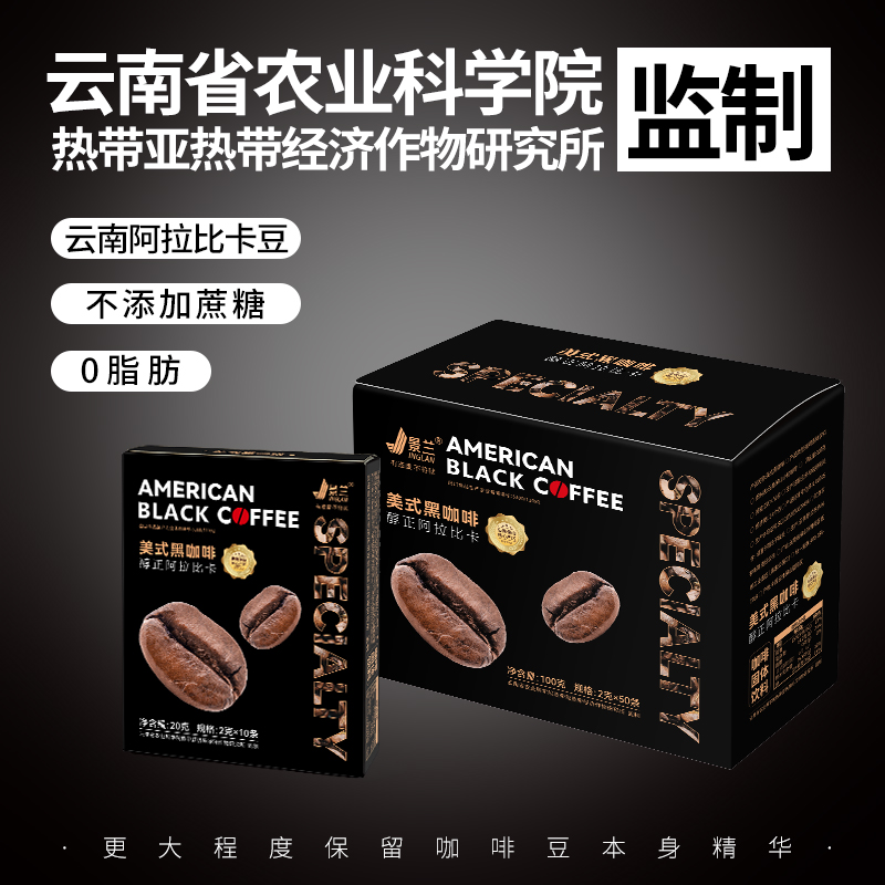 景兰云南速溶咖啡保山小粒咖啡美式黑咖啡纯咖啡无蔗糖0脂农科院