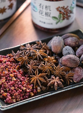 乐作丨云南有机草果八角花椒 香辛料 香味浓郁颗粒饱满  炖肉卤菜