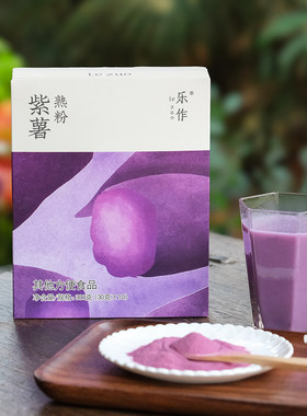 紫薯熟粉冲饮拌酸奶辅食烘焙增色