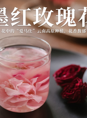乐作 |  云南墨红玫瑰花冠 一杯一朵 花香浓 FD冻干