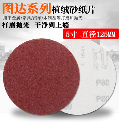 木材金属自粘砂纸片拉绒片