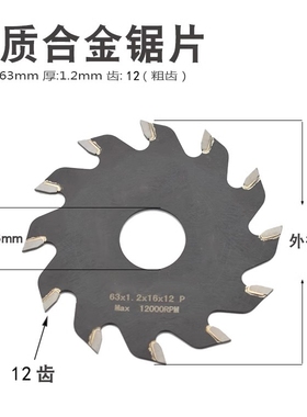 63mm超薄合金锯片T型齿硬质合金2.5寸木工小切片木铝两用切割片