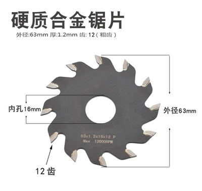 63mm超薄合金锯片T型齿硬质合金2.5寸木工小切片木铝两用切割片