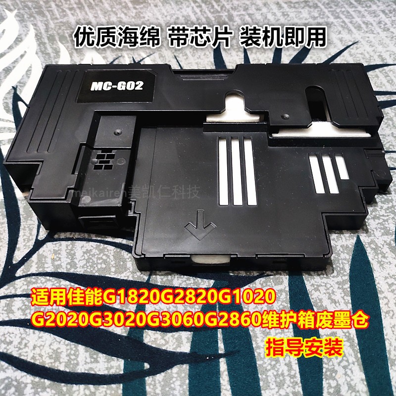 维护箱保养墨盒带芯片清零简单