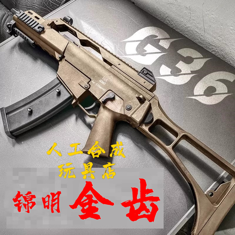锦明J15金齿G36电动玩具枪短突冲锋枪真人cs装备wargame模型新版