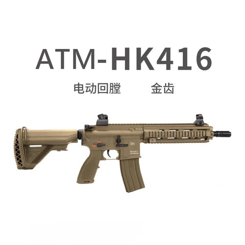ATMhk416电动单连发M4男孩