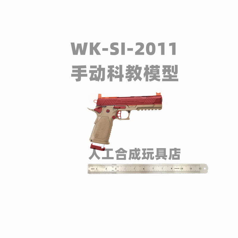 WK危克合金属软蛋科教组合模型