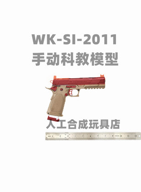 WK危克SI-2011合金属全行程疾速追杀蝰蝮蛇玩具男孩软蛋手抢模型