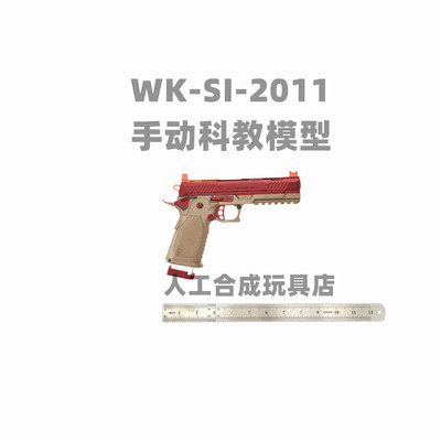 WK危克合金属软蛋科教组合模型