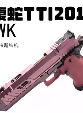 危克WK手拉蝮蛇TTI2011塔兰战术新供蛋系统蓝鲸LJ快拆男孩玩具枪