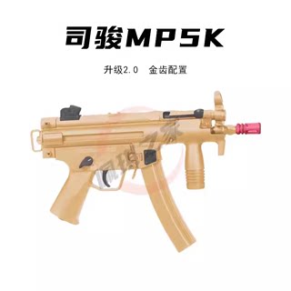 司骏MP5K二代电动连发自动尼龙突击模型2.0冲锋司俊3.0男孩玩具枪